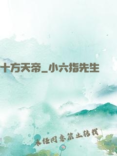 十方天帝