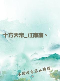 十方天帝