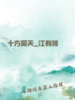 十方昊天