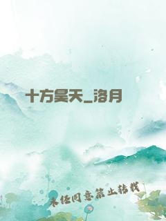 十方昊天