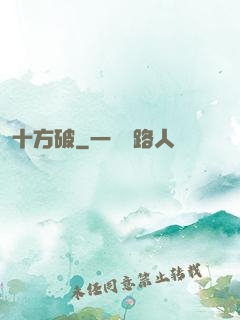 十方破