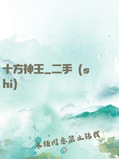 十方神王