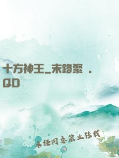 十方神王
