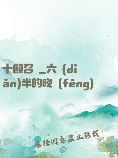 十殿召喚