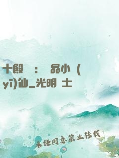 十殿閻羅：極品小醫(yī)仙