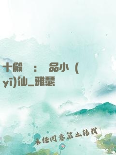 十殿閻羅：極品小醫(yī)仙