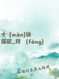 十萬(wàn)仙獸鏟屎官