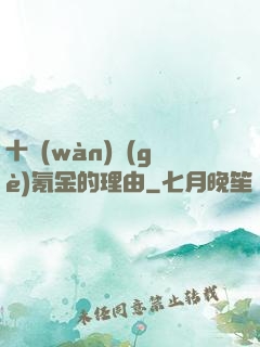 十萬(wàn)個(gè)氪金的理由