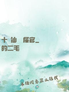 十萬仙獸鏟屎官