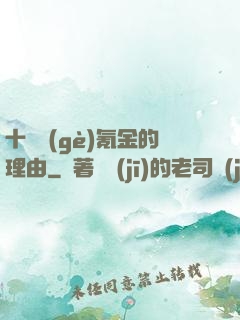 十萬個(gè)氪金的理由