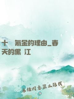 十萬個氪金的理由