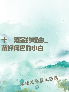 十萬個氪金的理由