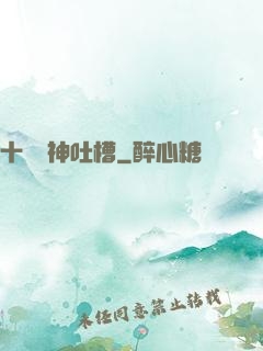 十萬個神吐槽