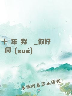 十萬年來我無敵