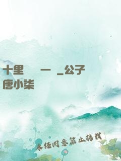十里紅妝夢一場