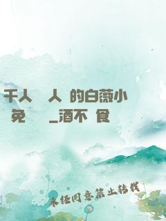 千人騎萬人騎的白薇小說免費閱讀