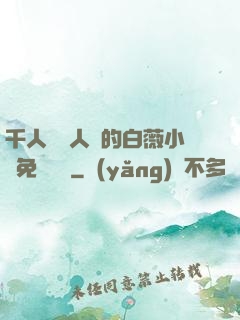 千人騎萬人騎的白薇小說免費閱讀