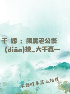 千億婚約：腹黑老公慢點(diǎn)撩