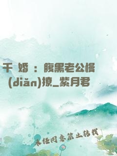 千億婚約：腹黑老公慢點(diǎn)撩