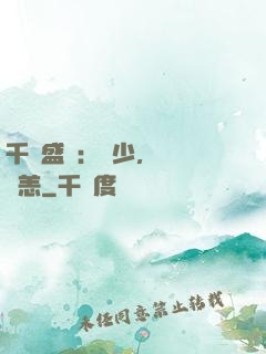 千億盛寵：顧少，別來無恙