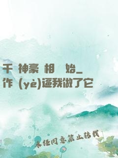 千億神豪從相親開始