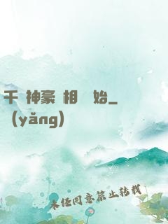 千億神豪從相親開始