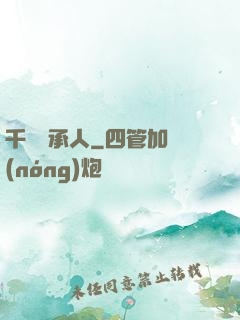 千億繼承人