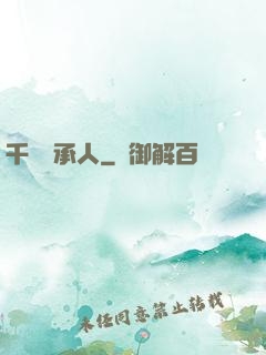 千億繼承人