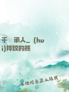 千億繼承人