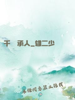 千億繼承人