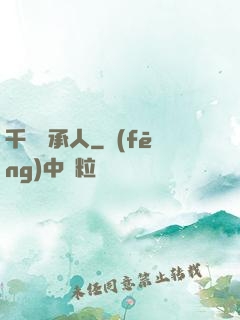 千億繼承人