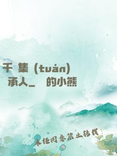 千億集團(tuán)繼承人