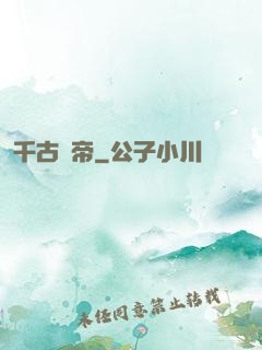 千古龍帝