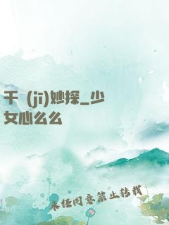 千機(jī)妙探