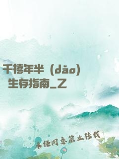 千禧年半導(dǎo)體生存指南