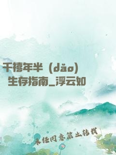 千禧年半導(dǎo)體生存指南