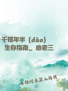 千禧年半導(dǎo)體生存指南