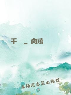 千肅傳