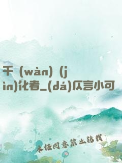 千萬(wàn)進(jìn)化者