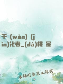 千萬(wàn)進(jìn)化者