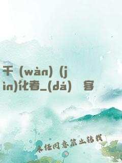 千萬(wàn)進(jìn)化者