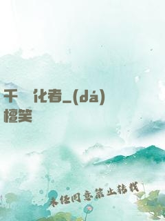 千萬進化者