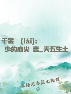 千金歸來(lái)：謝少的心尖寵妻