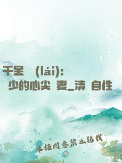 千金歸來(lái)：謝少的心尖寵妻