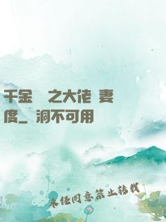 千金歸來之大佬寵妻無度
