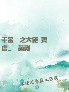 千金歸來之大佬寵妻無度