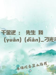 千金逆襲：顧先生離我遠(yuǎn)點(diǎn)