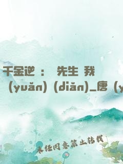 千金逆襲：顧先生離我遠(yuǎn)點(diǎn)