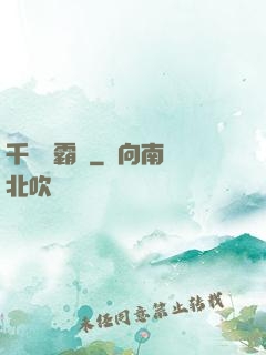 千門爭霸錄