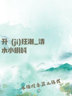 升級(jí)狂潮
